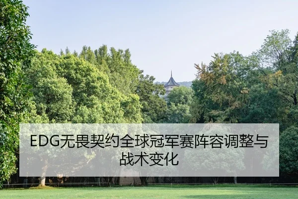 wu-wei-qi-yue-quan-qiu-guan-jun-sai-zhen-rong-tiao-zheng-yu-zhan-shu-bian-hua-1-307.jpg